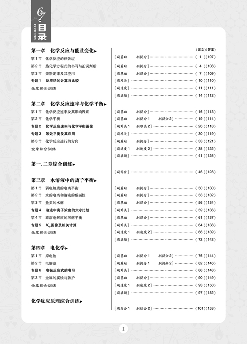 理想树 2017版 高考必刷题化学4 化学反应原理