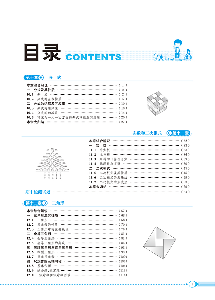 全解八上