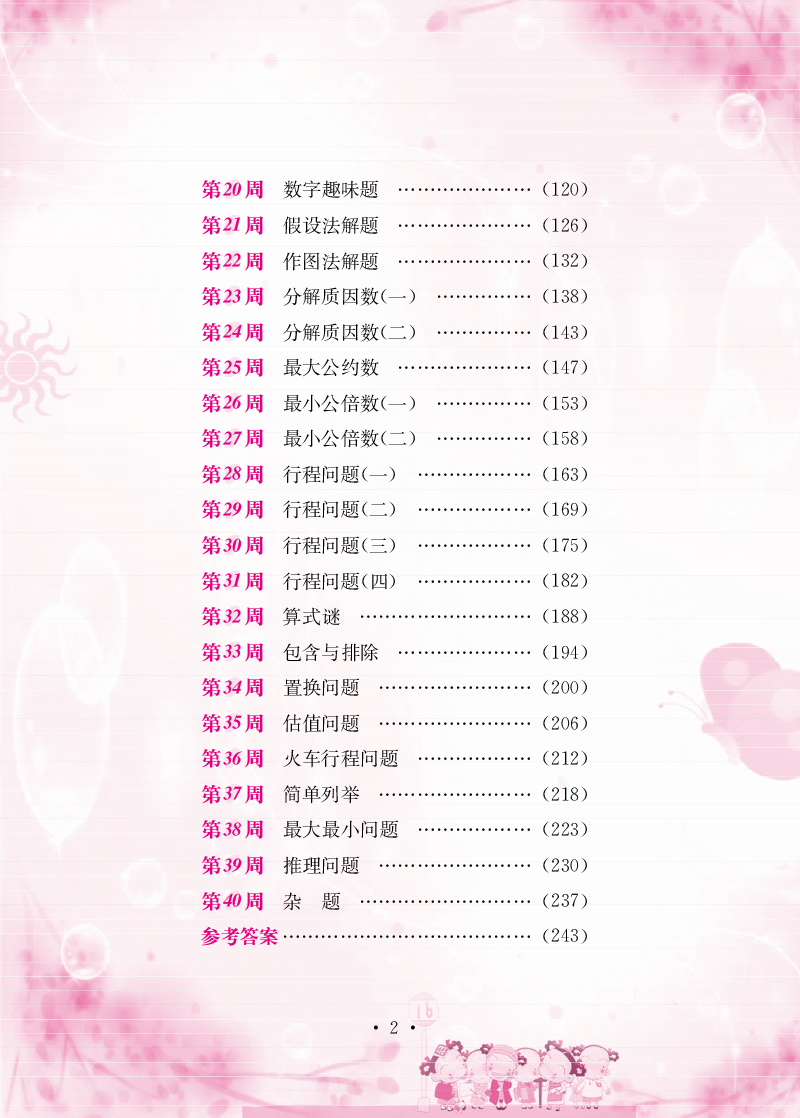 小學(xué)奧數(shù)舉一反三