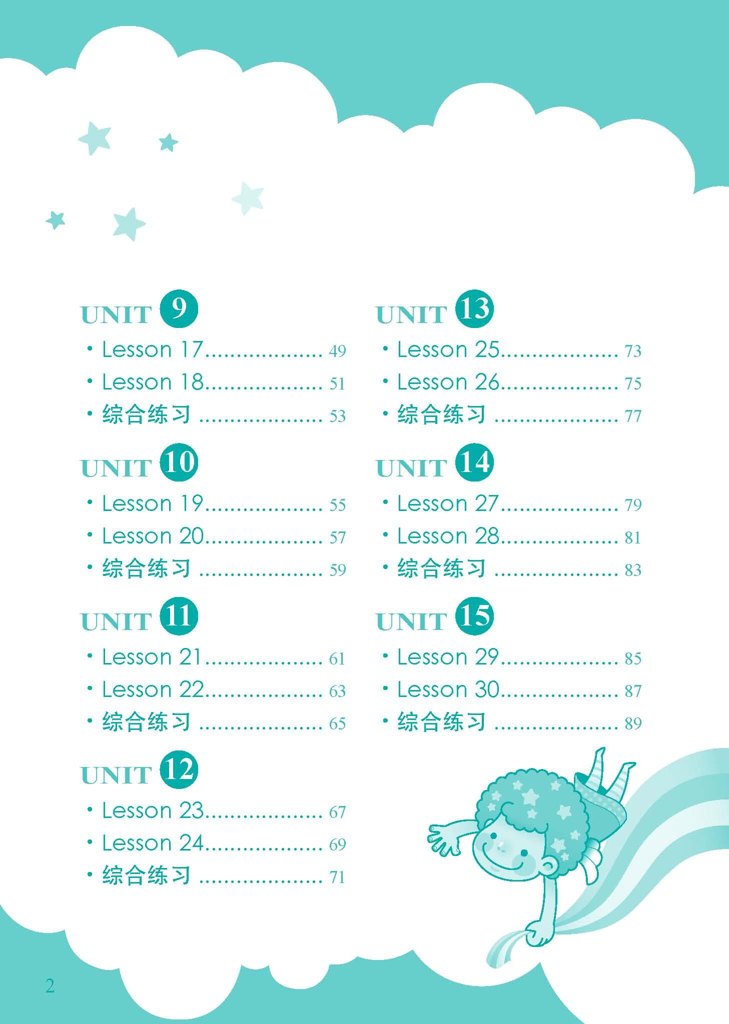新概念同步