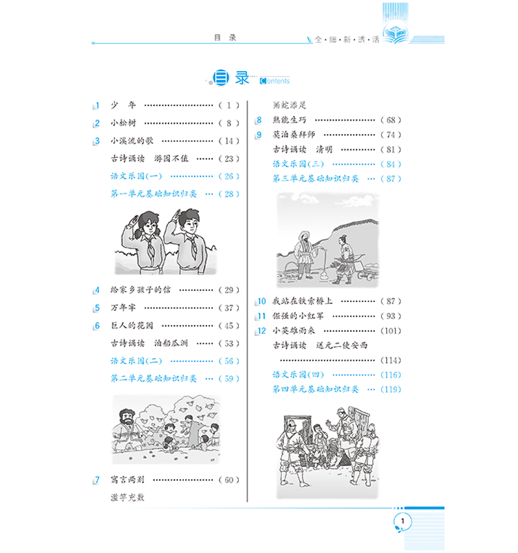 小學(xué)全解四年級(jí)