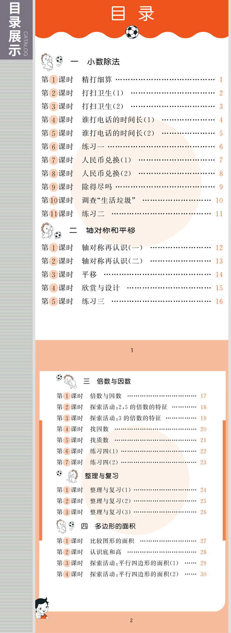 53北師大