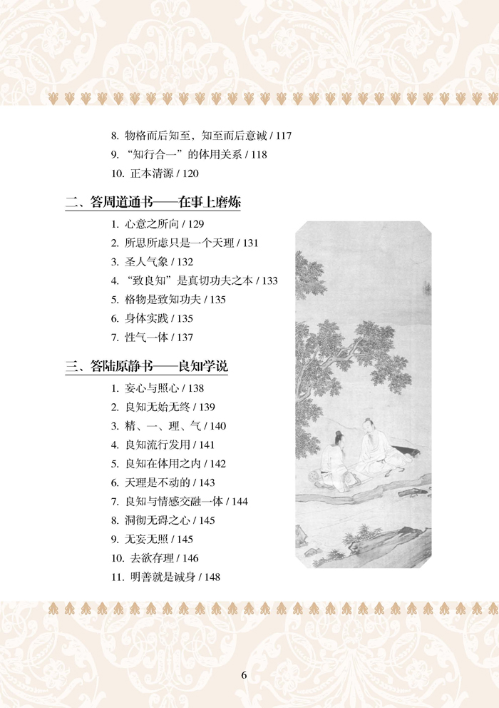 國學(xué)典藏書系