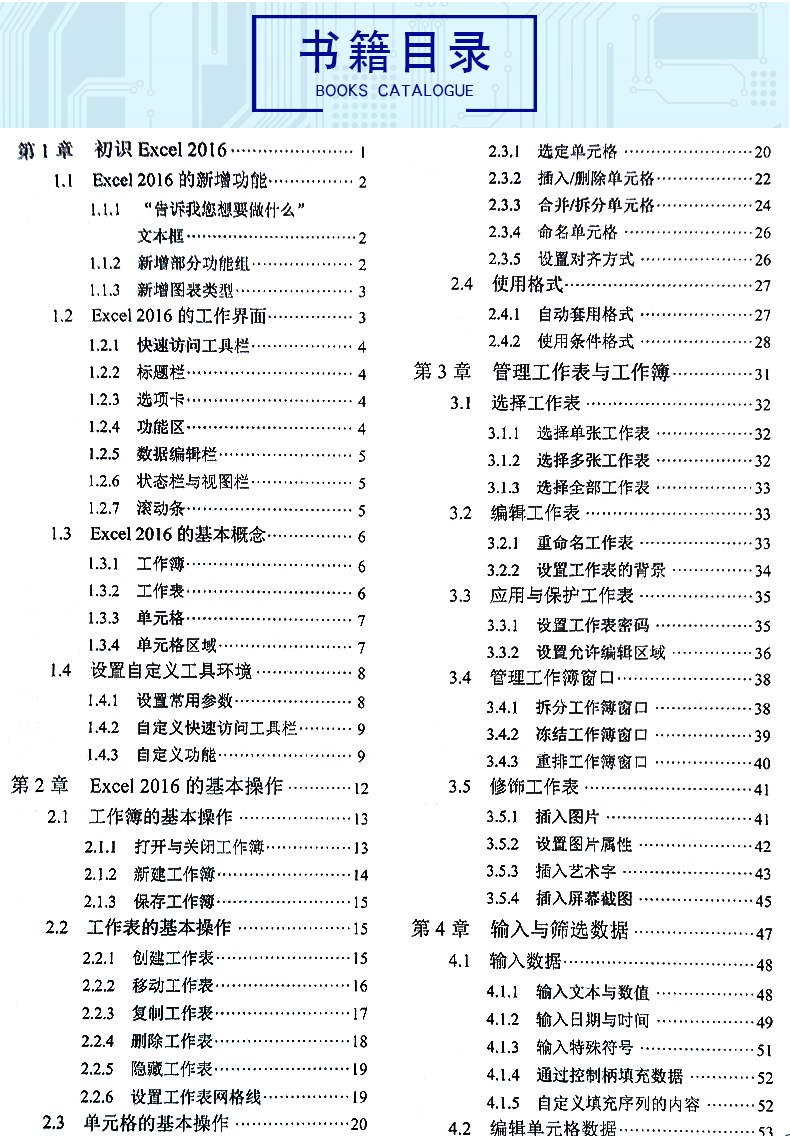 excel表格制作