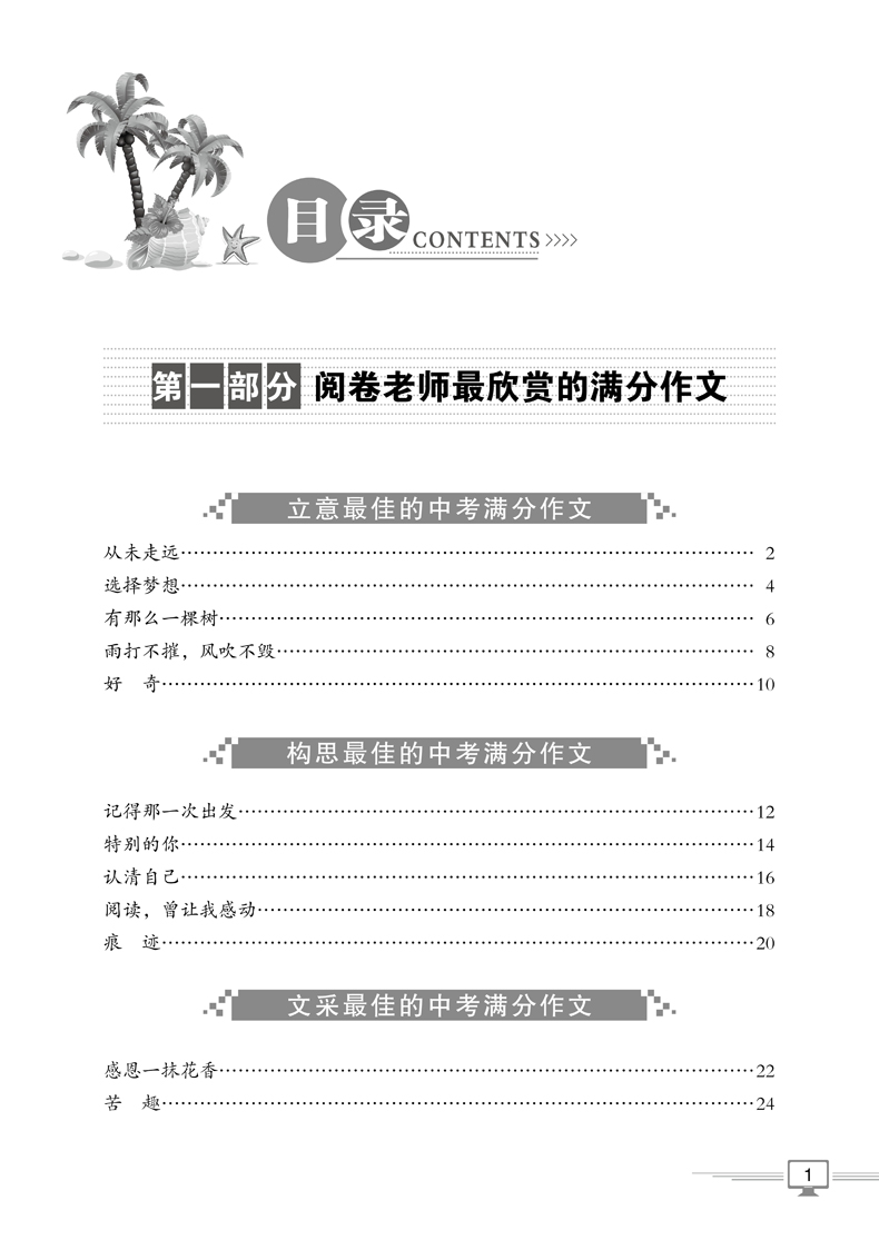 新概念作文方洲