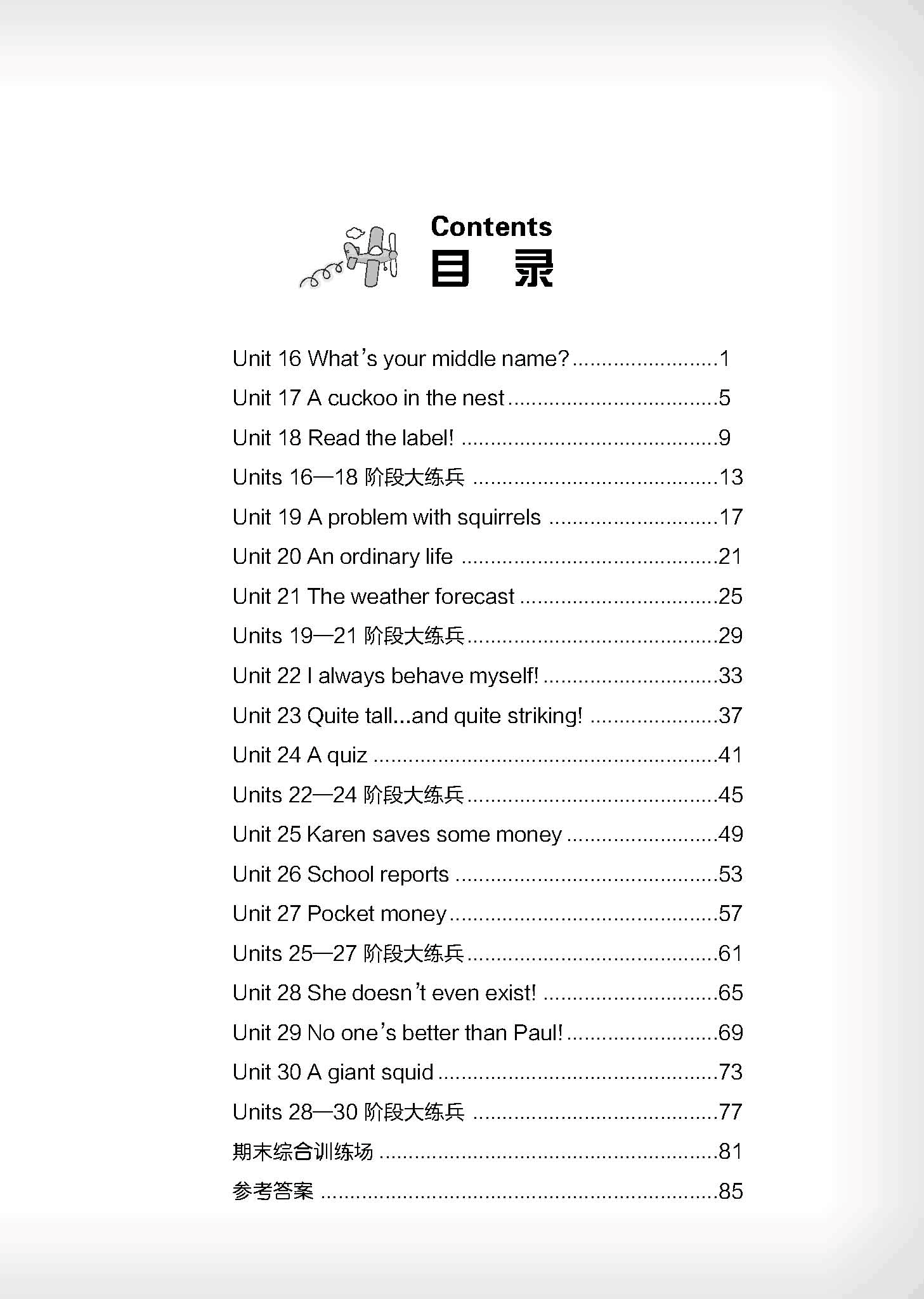 新概念同步