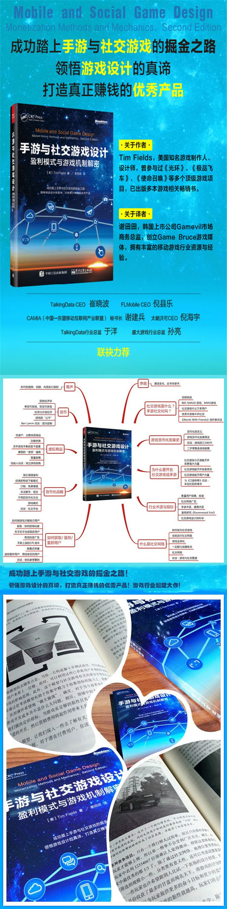 手游与社交游戏设计.jpg