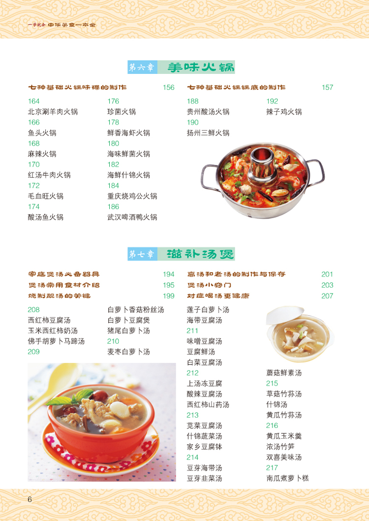 一学就会中华美食一本全目录-6.jpg