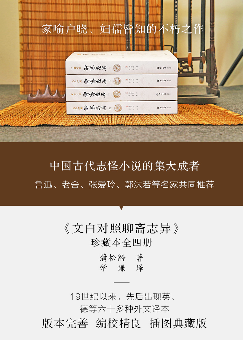 聊斋志异-详情_01.jpg