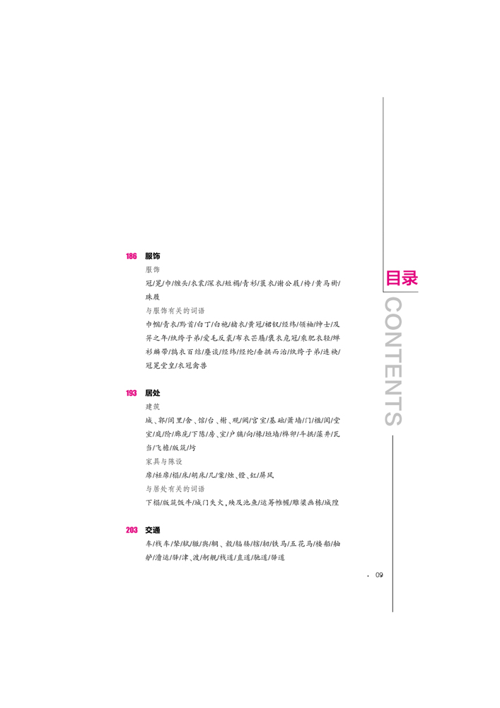 古代套裝
