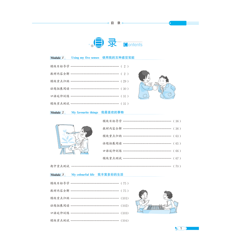 小學(xué)全解四年級