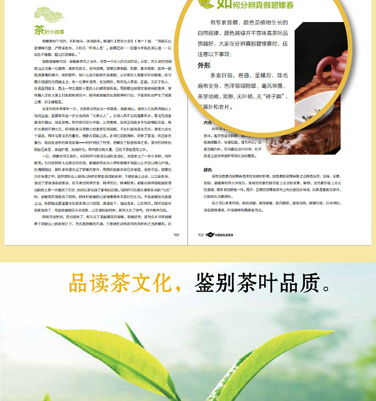 中國(guó)茶品鑒圖典