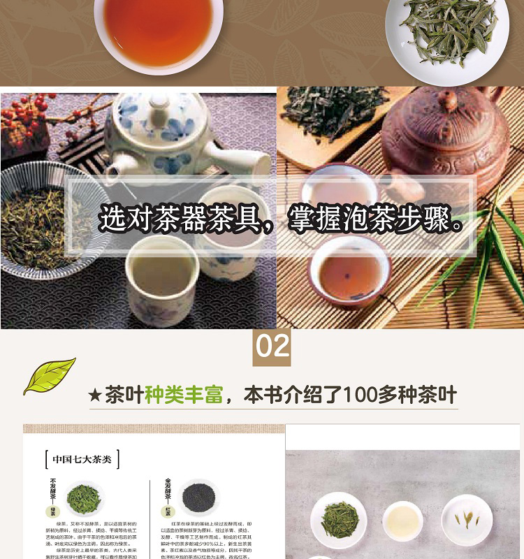 中國(guó)茶品鑒圖典