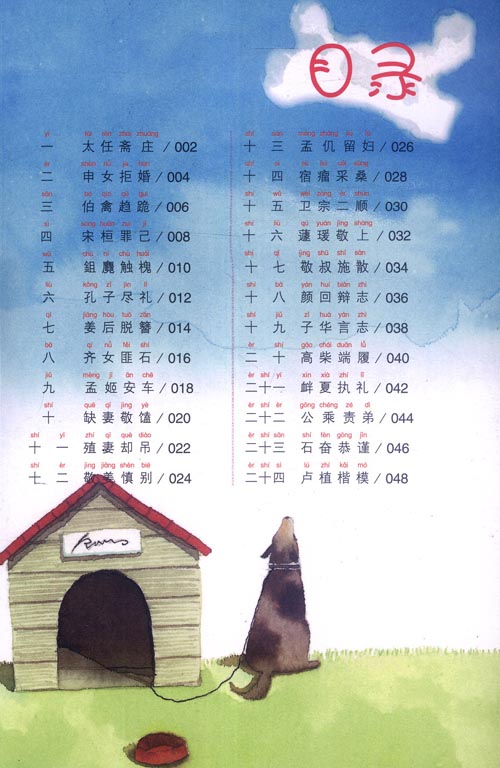 中華典故