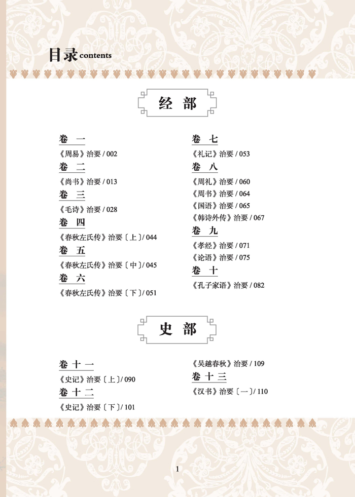 國學(xué)典藏書系