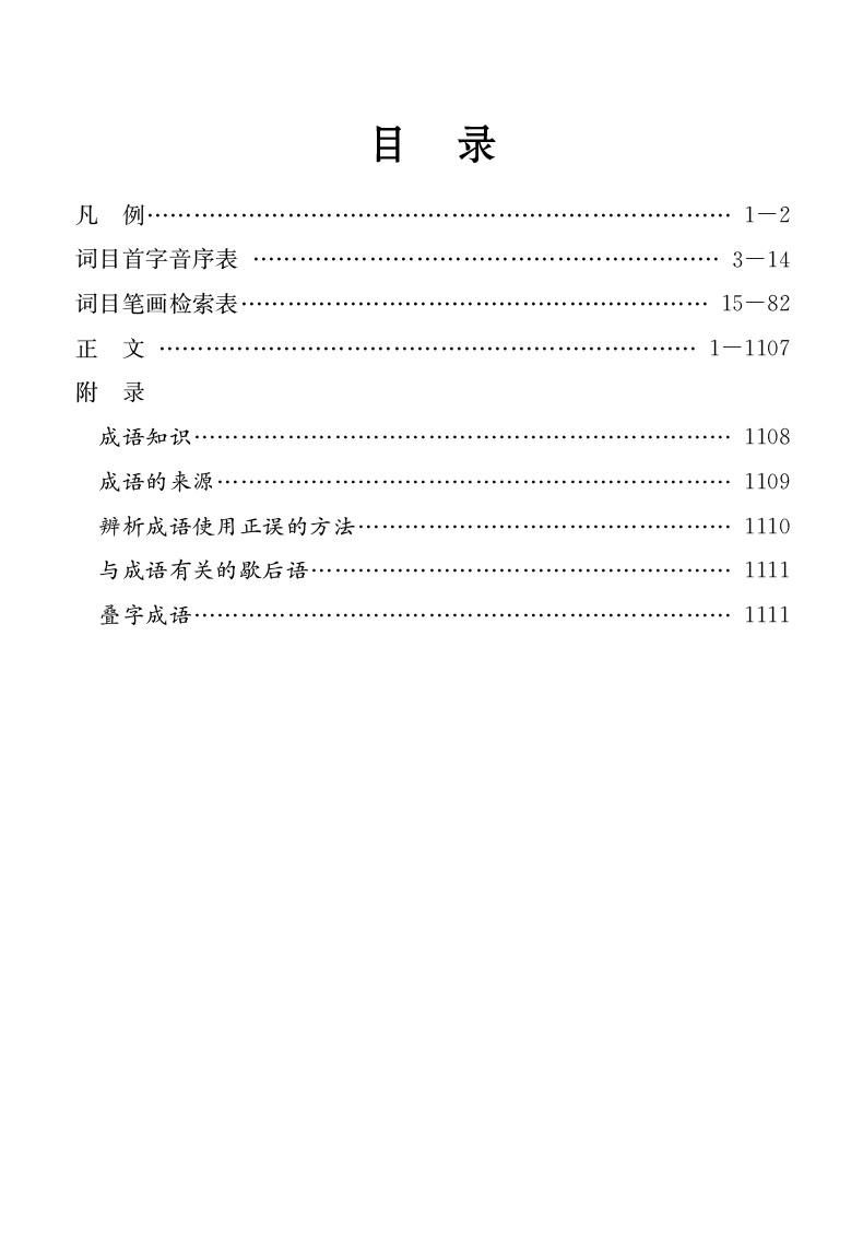 成語大詞典