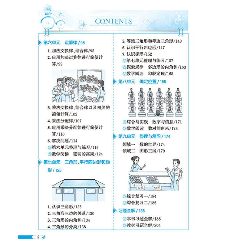 小學(xué)全解四年級