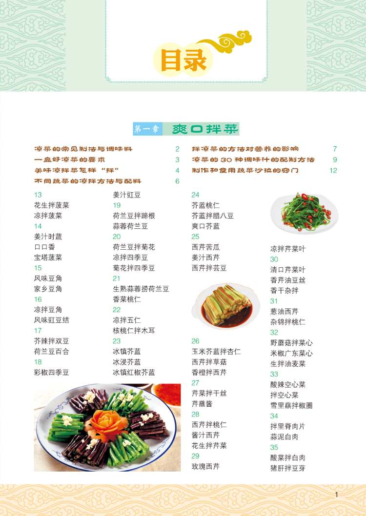 一学就会中华美食一本全目录-1.jpg