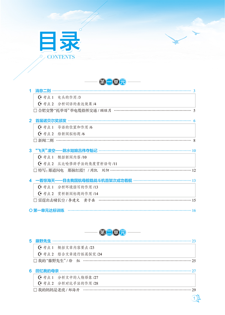 全解八上