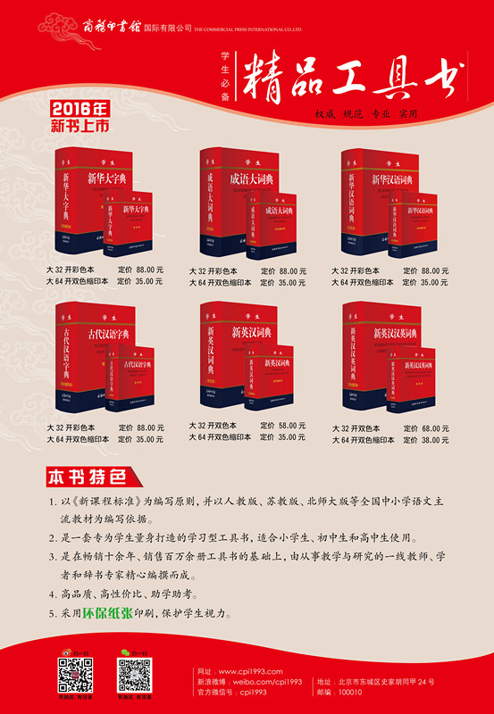 新漢英詞典