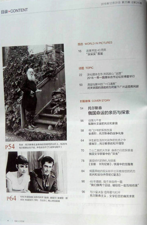 國(guó)家人文歷史2018
