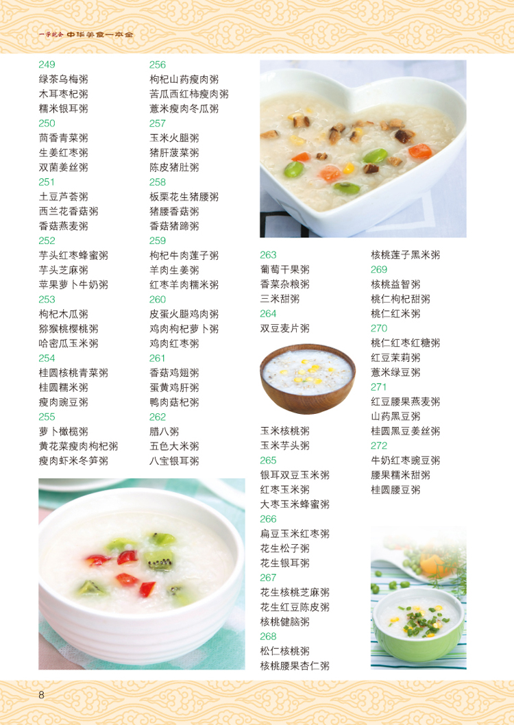 一学就会中华美食一本全目录-8.jpg