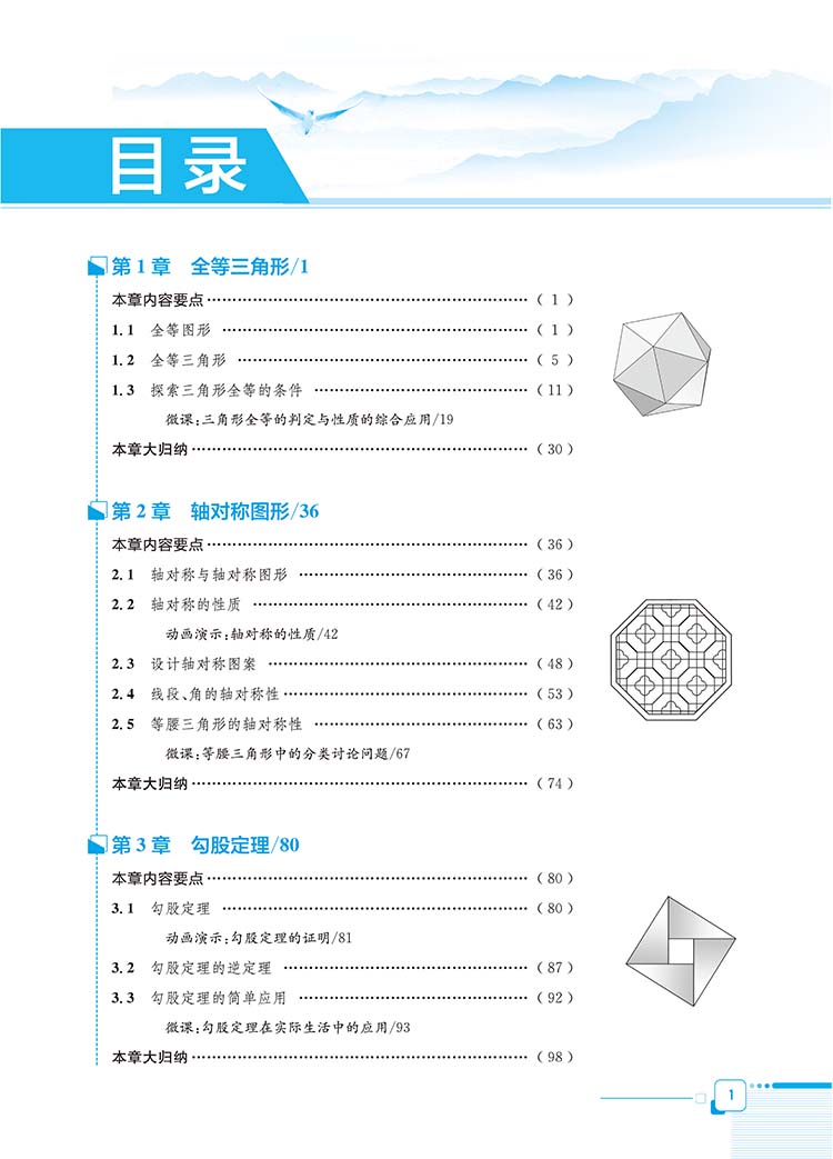 全解八年級上