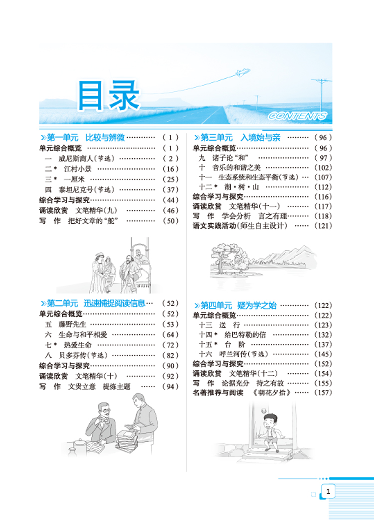全解九年級下
