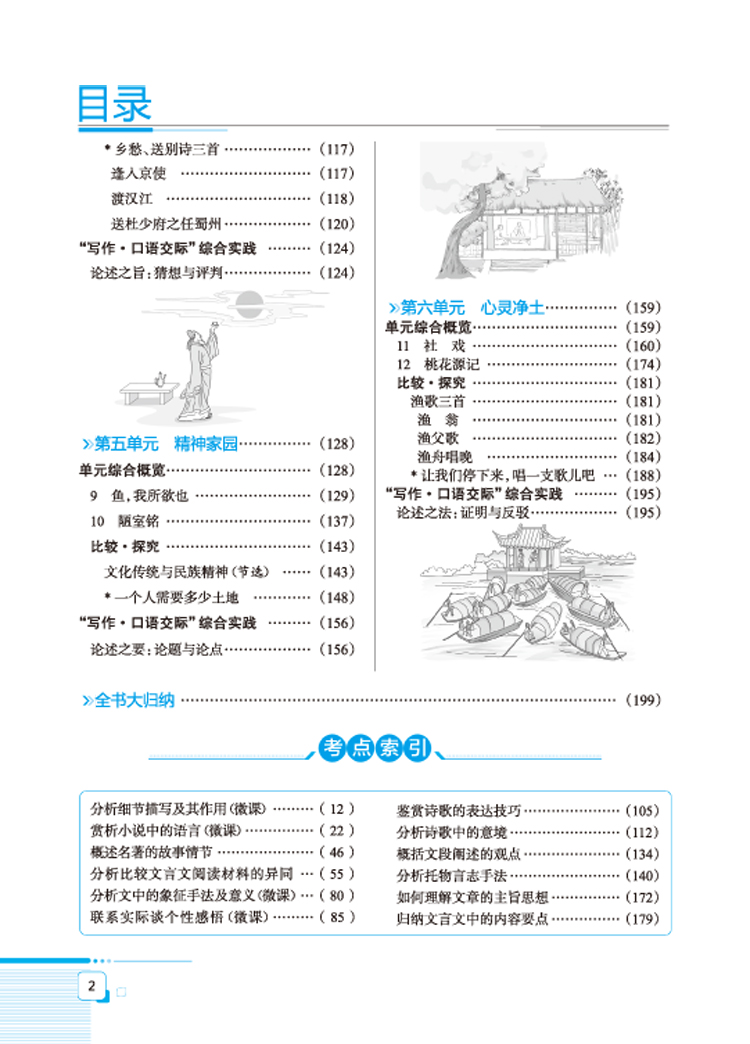 中學全解