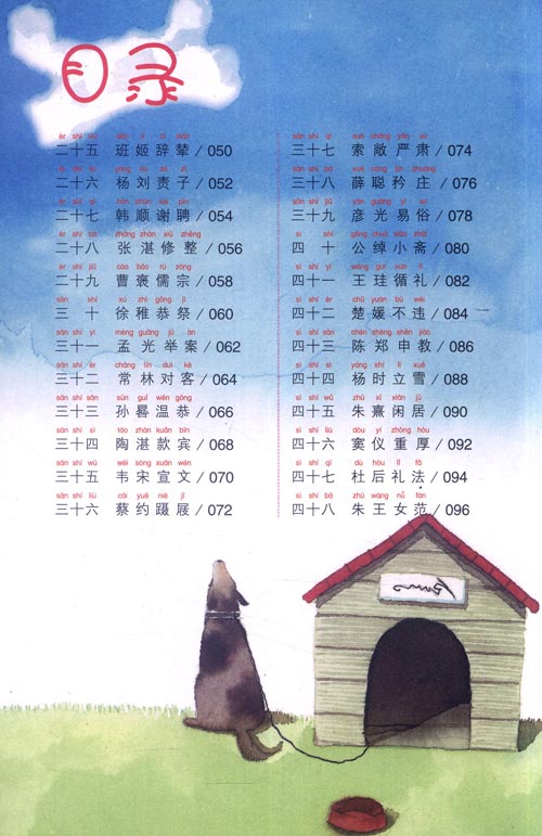 中華典故
