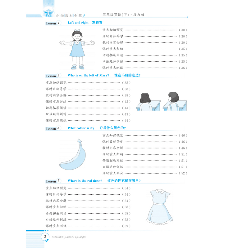 小學(xué)全解三年級