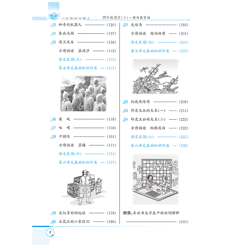 小學(xué)全解四年級(jí)