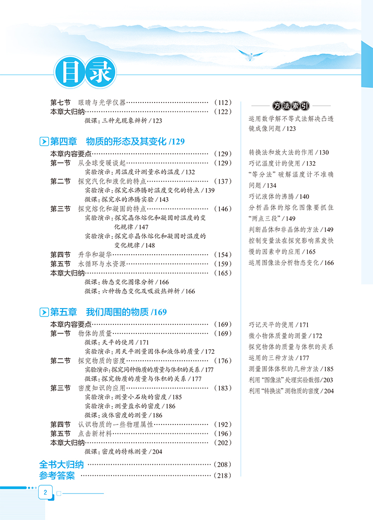 全解八上