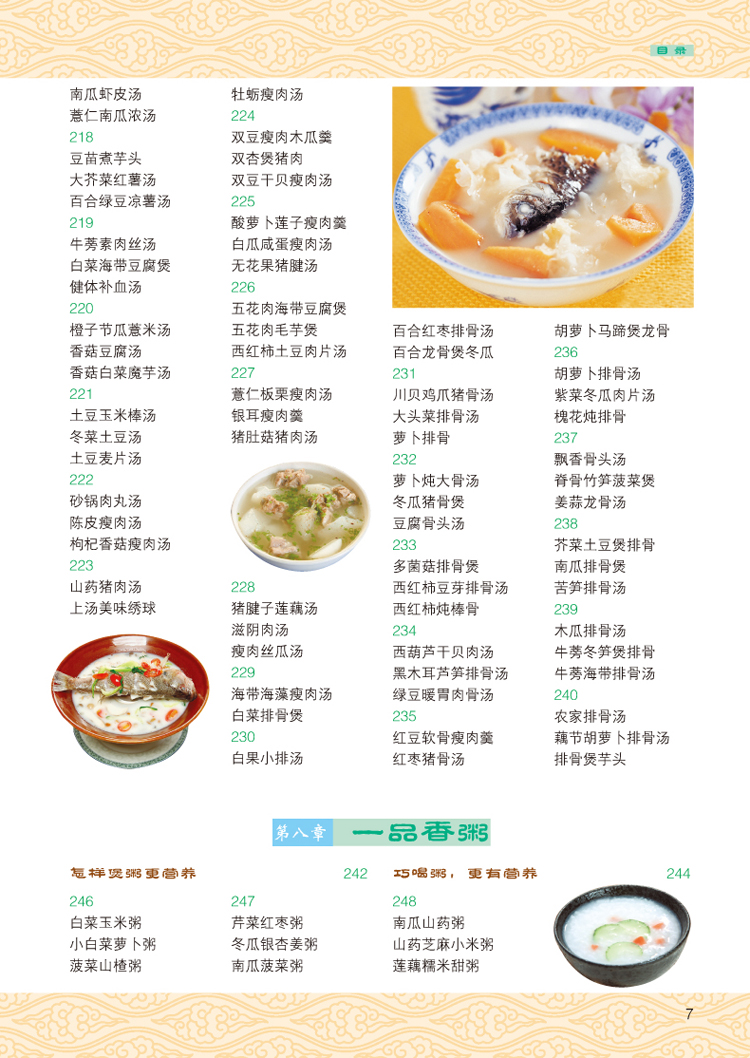 一学就会中华美食一本全目录-7.jpg