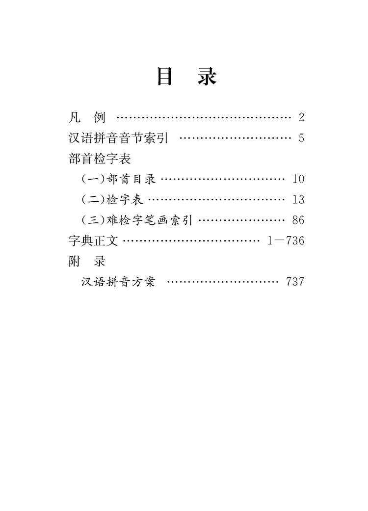 漢語(yǔ)字典