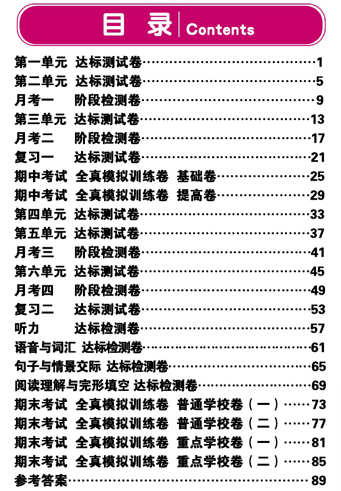 100分冲刺卷