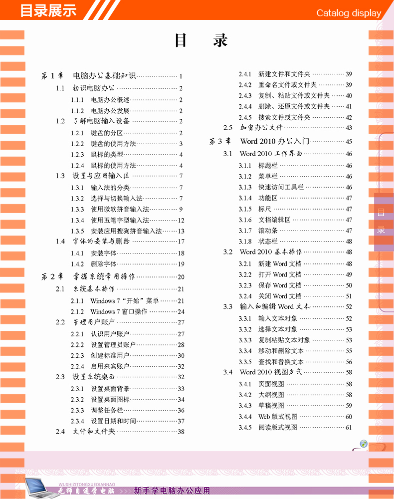 新手學(xué)電腦
