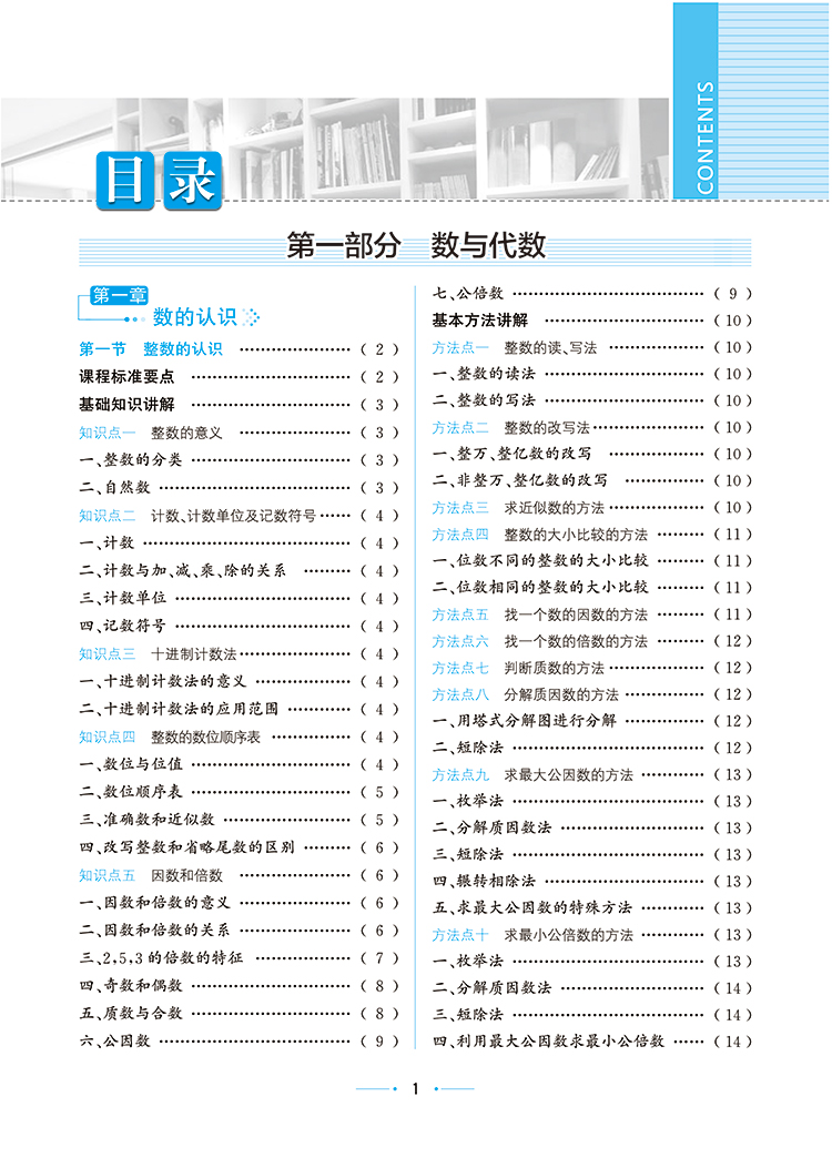 小學數(shù)學手冊