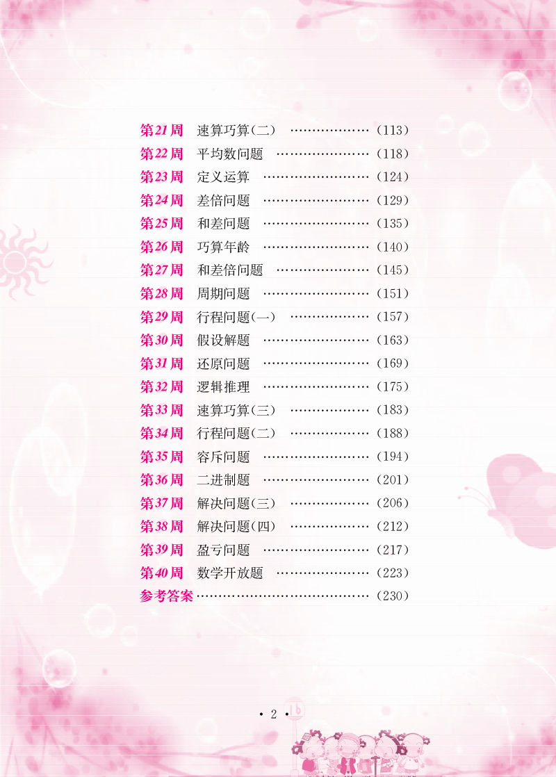 小學(xué)奧數舉一反三四年級 小學(xué)奧數舉一反三四年級