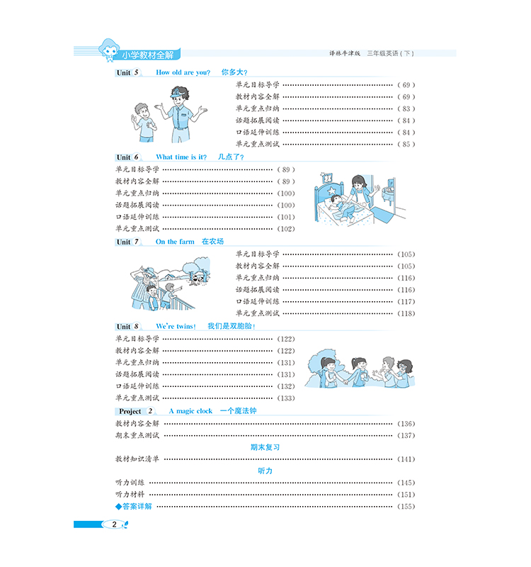 小學(xué)全解三年級