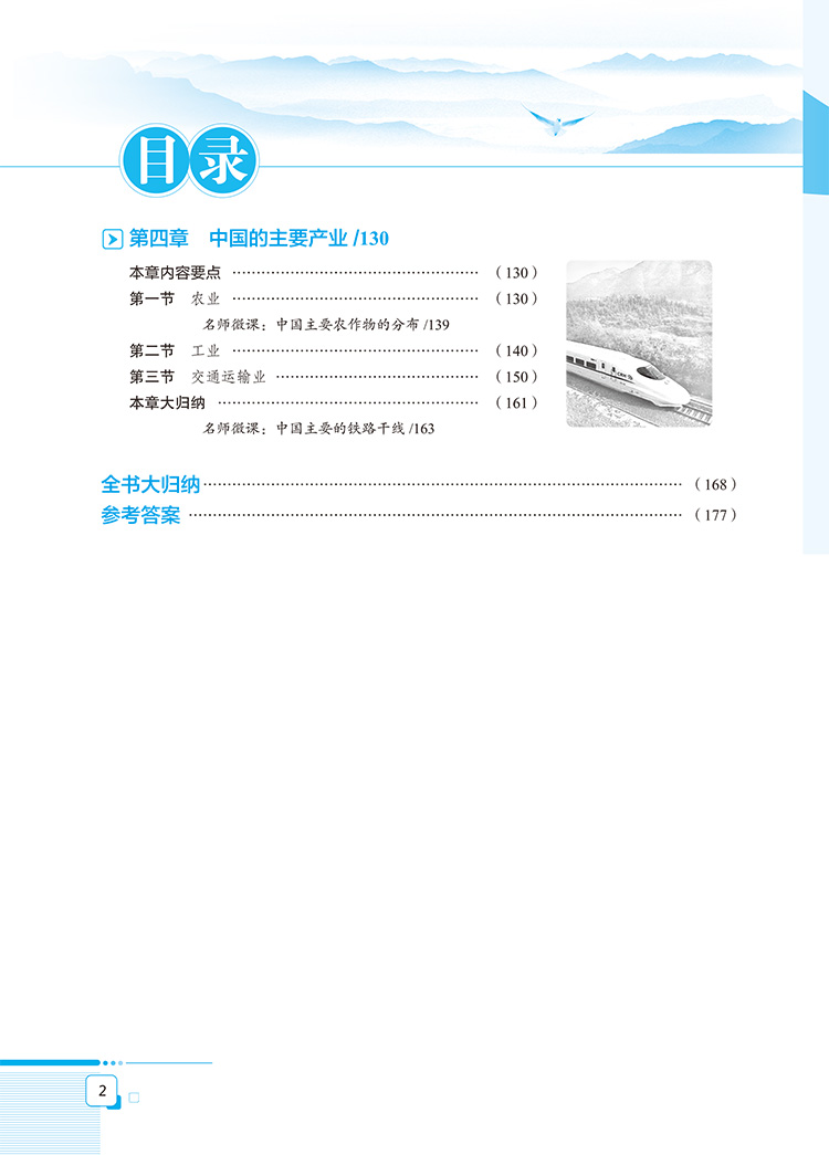 全解八上