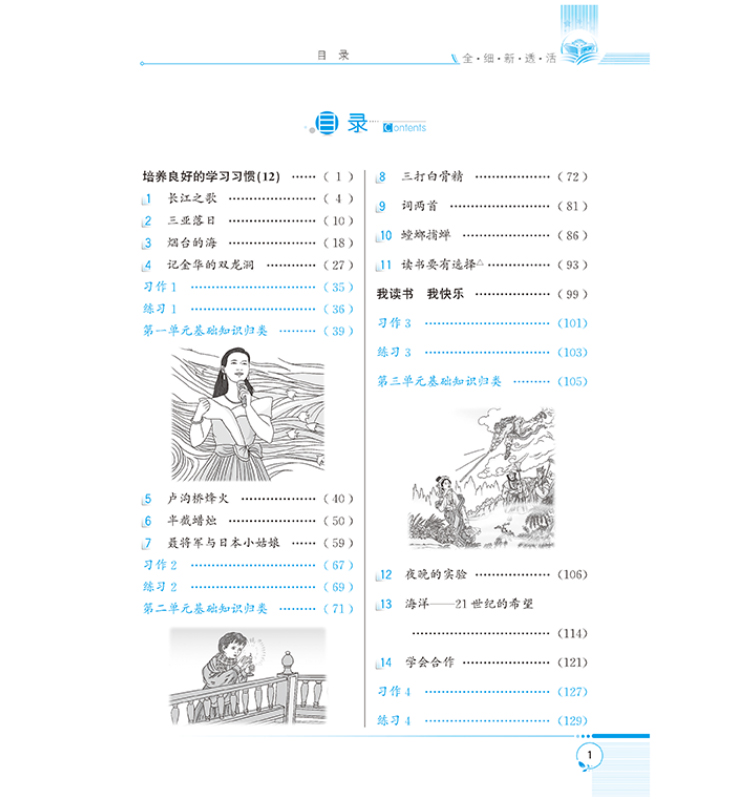 小學(xué)教材全解六年級下