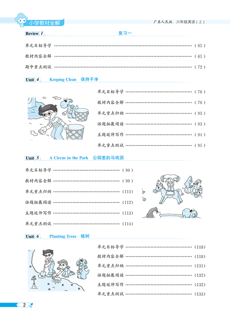 小學(xué)全解六年級(jí)