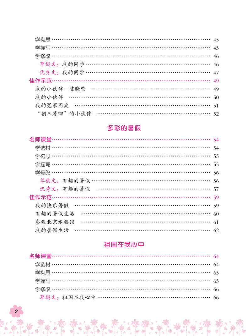 小學生作文同步六年級