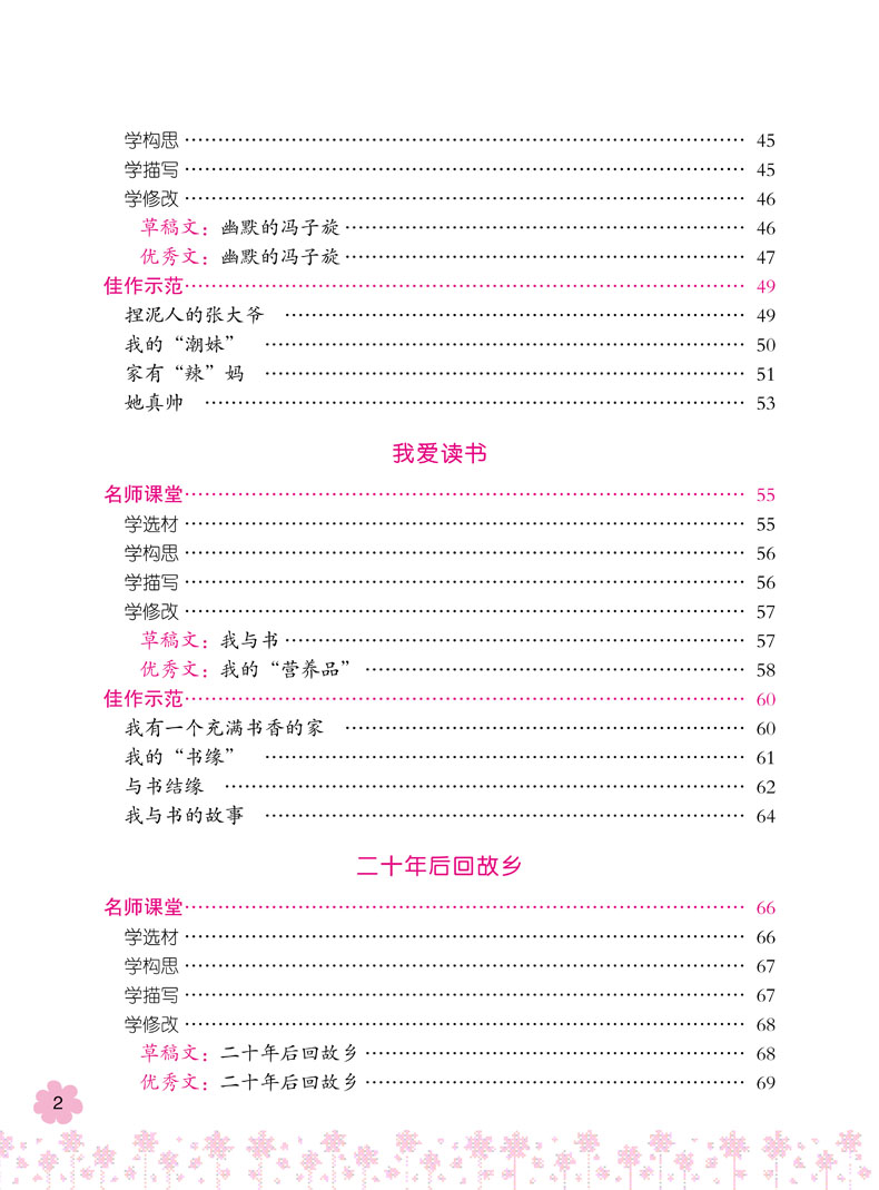 小學(xué)生作文同步