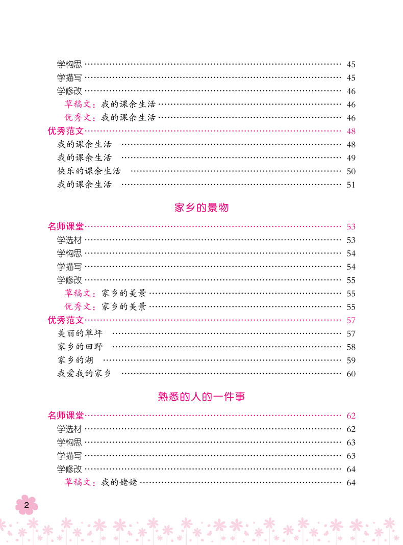 小學(xué)生作文同步