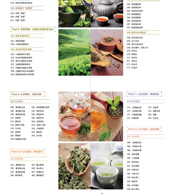 中國(guó)茶品鑒圖典