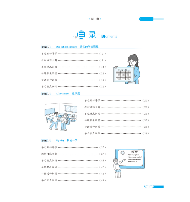 小學(xué)全解四年級