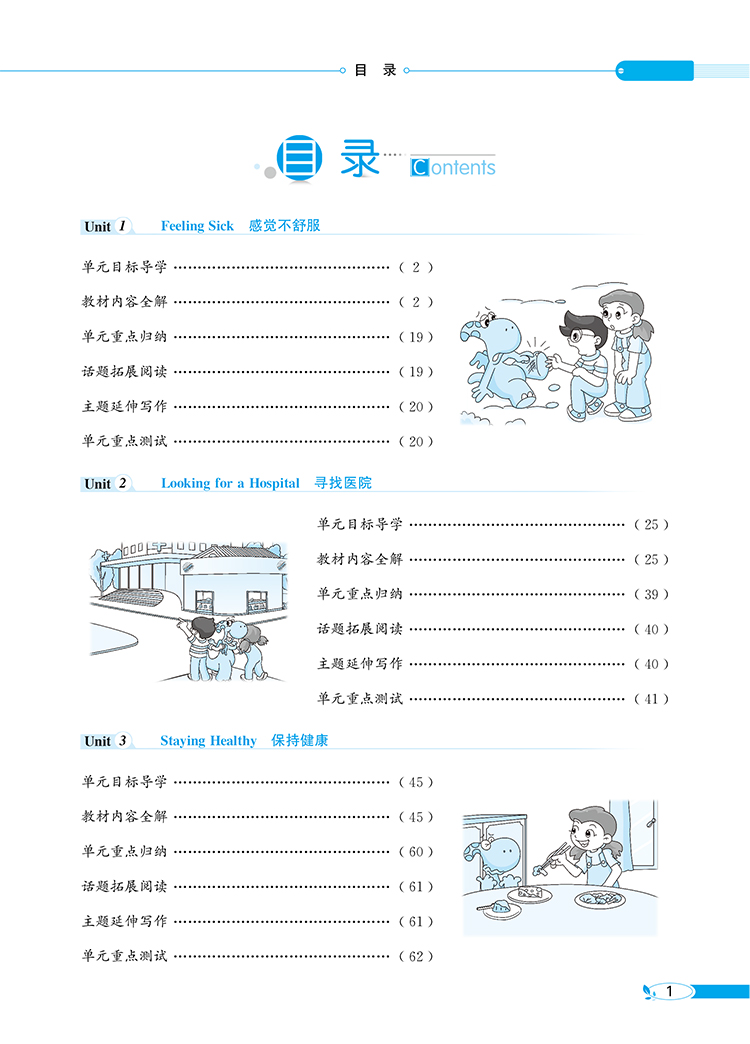 小學(xué)全解六年級(jí)