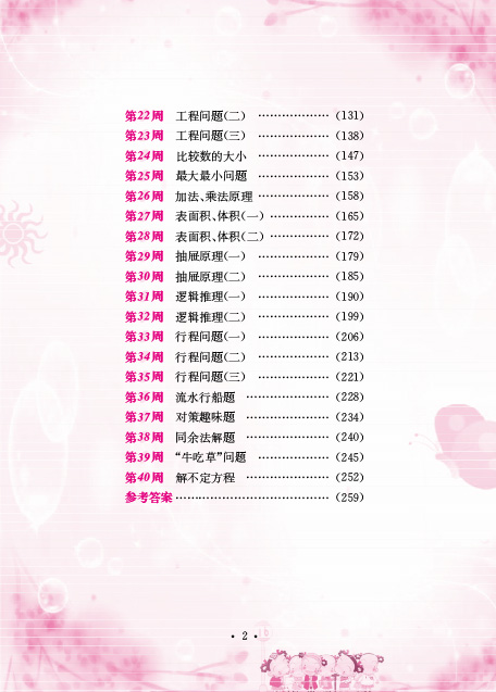 奧數(shù)舉一反三六年級